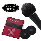  Mike покрытие 2 листов ×100 пакет одноразовый нетканый материал караоке Mike 
