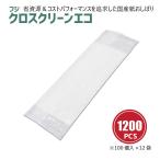 国産 紙おしぼり 1.200枚 クロスクリーンエコ 平型 業務用