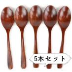 スプーン セット 木製 5本セット カ