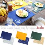ランチョンマット ランチマット スマイル 北欧 和 プレイスマット テーブルマット キッチンマット