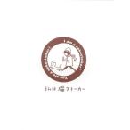 映画パンフレット私は猫ストーカー(2009年)/星野真里 江口のりこ 宮崎将 坂井真紀