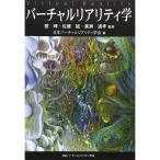 ショッピングバーチャルリアリティ バーチャルリアリティ学