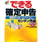 できる確定申告国税庁のホームペー