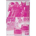 バンダイHobby Gundam LED、ピンク