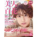 美人百花(びじんひゃっか) 2020年 04 月号 雑誌 (日本語) 雑誌