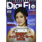 DigiFi(デジファイ)No.20(ハイレゾ対応スーパーツイーターユニット特別付録) (別冊ステレオサウンド)