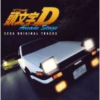 頭文字〔イニシャル〕D ARCADE STAGE SEGA ORIGINAL TRACKS(CCCD)