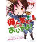  Hetalia Axis Powers.. conversation book Italy compilation Me . house ( Italy ) smell ..