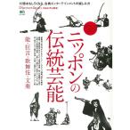 Discover Japan_CULTURE Nippon. traditional art talent * kyogen * kabuki * bunraku (ei Mucc 3917 Discover Japa
