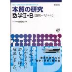 book@ quality. research mathematics II*B( number row *bektoru)?Lectures on mathematics (New encounters with math