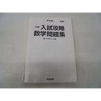  university entrance examination .. mathematics workbook *99 year version 