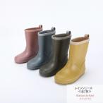 【値下げ！】【オリジナル商品】長靴 レインシューズ ≪全3色≫ キッズ 16cm 17cm 18cm 19cm 20cm 防水 ブーツ 滑りにくい 梅雨 雨 お出かけ キッズ プチプラ
