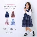 子供服女の子ワンピースキッズ超特価...