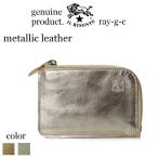 ショッピングイルビゾンテ イルビゾンテ 財布 IL BISONTE マルチ　ジッパーコインケース（ Metallic Leather )  メタリックレザー 54_1_ 54192306340 レディース ( 商品番号 IB-19-06340 )