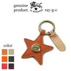 ショッピングイルビゾンテ イルビゾンテ キーホルダー IL BISONTE イル ビゾンテ スターキーホルダー　キーリング 54_1_ 54222309250 メンズ レディース ( 商品番号 IB-22-09250 )