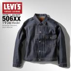 ショッピングリーバイス LEVI'S リーバイス  VINTAGE  1936モデル TYPE I トラッカージャケット RIGID 70506-0028 日本製