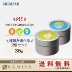 アリミノ スパイスシスターズ ワックス 35g×2個セット 美容院専売