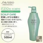 資生堂プロフェッショナル フェンテフォルテ シャンプー 500ml|shiseido professional fuente forte ザヘアケア 頭皮ケア ヘッドスパ かさつく つっぱり感