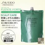 資生堂プロフェッショナル フェンテフォルテ シャンプー 1800ml 詰替用|shiseido professional fuente forte ザヘアケア 頭皮ケア ヘッドスパ 美容院専売
