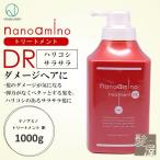 ニューウェイジャパン ナノアミノ トリートメント DR 1000g |ナノアミノトリートメント ダメージヘア ダメージケア 傷んだ髪 アミノ酸系 ヘマチン ボトル ポンプ