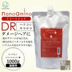 ニューウェイジャパン ナノアミノ トリートメント DR 1000g 詰替用|ナノアミノトリートメント ダメージヘア ダメージケア 傷んだ髪 アミノ酸系 ヘマチン