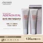 資生堂プロフェッショナル ザ・ヘアケア アデノバイタル GP スカルプトリートメント 130g（2個入）|shiseido professional adenovital ザヘアケア 美容院専売