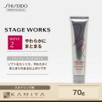 資生堂プロフェッショナル ステージワークス ソフトペースト 70g|shiseido スタイリング剤 チューブ 本体 トライアル お試し 美容院専売