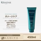 ケラスターゼ RE バン セラピュート 450ml（シャンプー） 美容院専売