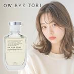 ショッピングカシミア ミルボン オーバイトーリ カシミアテクスチュア オイル 70ml|MILBON OW BYE TORI ヘアオイル スタイリングオイル スタイリング サロン専売品