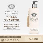 グレースコールブティック ハンド＆ボディローション オーキッド アンバー＆インセンス 500ml|GRACE COLE BOUTIQUE ボディケア 人気 香り 甘美 女性 美容院専売