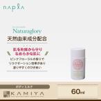 ナプラ ナチュラグローリー ボディーミルク 60ml|安らぎ 香り 乾燥 柔らかな 保湿 うるおい 香り お肌 天然由来成分 シアバター 自然派 ボディケア