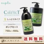 ナプラ ケアテクト HB カラー シャンプー S 750ml＋トリートメント S 650g 計2個 ポンプセット|色持ち 美容室専売 弱酸性 本体