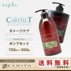 ナプラ ケアテクト HB リペア シャンプー 750ml＋トリートメント 650g 計2個 ポンプセット|補修 さらさら 美容室専売 セット 本体