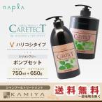 ナプラ ケアテクト HB カラー シャンプー V 750ml＋トリートメント V 650g 計2個 ポンプセット|色持ち 美容室専売 弱酸性 本体
