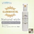 Yahoo! Yahoo!ショッピング(ヤフー ショッピング)ナカノ グラマラスカールN ローション ボリュームコントロール 150ml|nakano 中野製薬 グラマラス カール エヌ ボリューム コントロール glamorouscurl