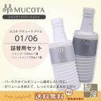 Yahoo! Yahoo!ショッピング(ヤフー ショッピング)ムコタ アデューラ アイレ 01 エモリエント CMC シャンプー リゼ 700ml + 06 ヘアマスク トリートメント モイスチャー 700g 詰替セット 美容院専売