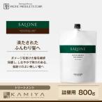 パシフィックプロダクツ サローネスーパーブラウン トリートメント 800g（詰替用） 美容院専売