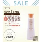 コタ アイケア シャンプー Ｋ 300ｍｌ |cota i care コタk シャンプーk コタアイケア コタシャンプー サイズ 本体 ノンシリコン 美容院専売