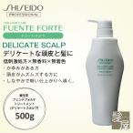 資生堂プロフェッショナル フェンテフォルテ トリートメント （デリケートスカルプ） 500g|shiseido professional fuente forte ザヘアケア 頭皮ケア ヘッドスパ
