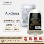 資生堂プロフェッショナル アピセラ ヘアソープ 500ml＋リバイタライザー 500g 計2個 詰替用セット|shiseido professional シャンプー ..