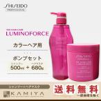 資生堂プロフェッショナル ルミノフォース シャンプー 500ml＋マスク 680g 計2個 ポンプセット|shiseido professional luminoforce ザヘアケア 美容院専売