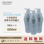 資生堂プロフェッショナル スリークライナー シャンプー 500ml×3個セット|shiseido professional sleekliner thehaircare 美容院専売