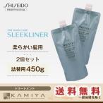 資生堂プロフェッショナル スリークライナー トリートメント1 450g 詰替用×2個セット|shiseido professional sleekliner thehaircare プロ 美容院専売