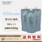 資生堂プロフェッショナル スリークライナー トリートメント1 450g 詰替用×3個セット|shiseido professional sleekliner thehaircare ..