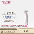 資生堂プロフェッショナル プリミエンス エンリッチ 第1剤 80g クールブラウン|shiseido CB9 CB8 CB7 CB6 CB5 医薬部外品 カラー剤 美容院専売