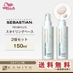 ウエラ セバスティアン ポーション ９ ライト 150ml（スタイリング剤）×2個セット 美容院専売