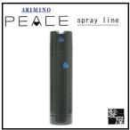 アリミノ ピース フリーズキープ スプレー200ml（ブラック） 美容院専売