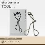 シュウウエムラ アトリエメイド ア