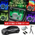 ショッピングイルミネーション レクサスLBX専用カップホルダーイルミネーション アンビエントライト 純正LED Cool Relax Rayace