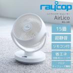 サーキュレーター 静音 3D送風 お手